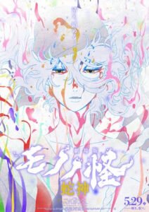 mononoke-3-main-visual