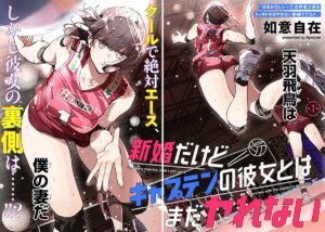 Shinkon-Dakedo-Captain-no-Kanojo-to-wa-Mada-Yarenai