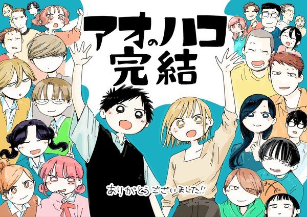 ao-no-hako-finale-illustration