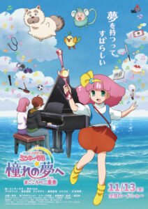 minky-momo-ova