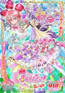 precure