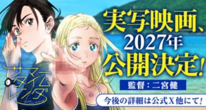 summer-time-rendering-live-action-film-announcement