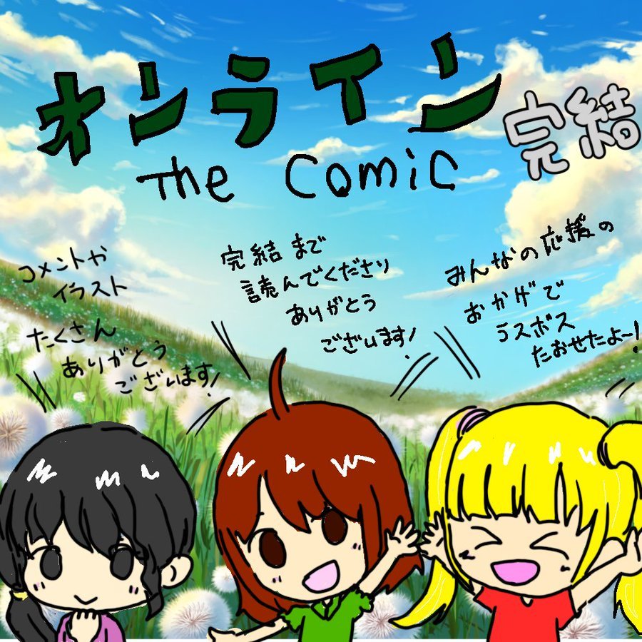 Manga Online: The Comic Tamat Setelah 255 Bab. (Foto: Anime News Network0.