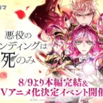 Villains Are Destined to Die Tamatkan Cerita Utama, Adaptasi Anime TV Juga Diumumkan