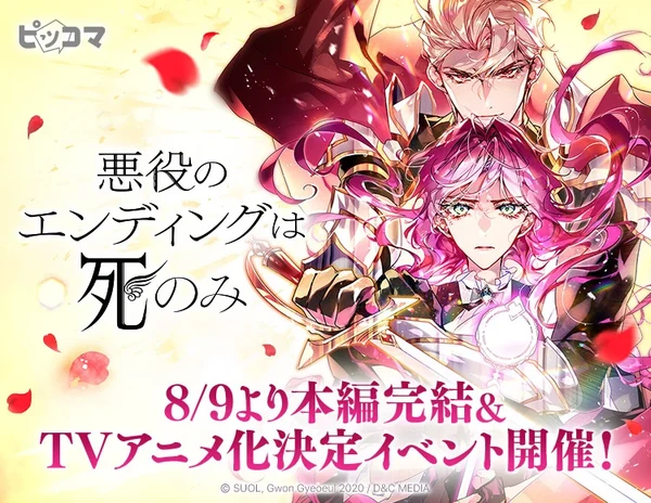 Villains Are Destined to Die Tamatkan Cerita Utama, Adaptasi Anime TV Juga Diumumkan