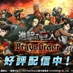 Attack on Titan Brave Order Akan Tutup Layanan September 2026