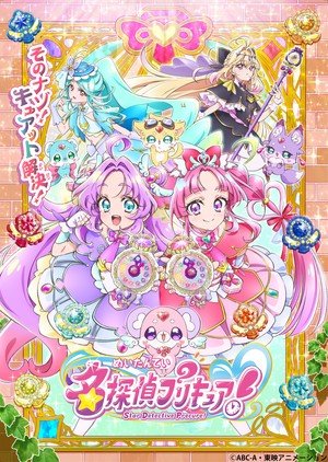 Star Detective Precure! Ungkap Lagu Ending Baru dan Visual Form Terbaru. (Foto: Anime News Network).