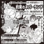 The Promised Neverland Dapat One-Shot Baru 36 Halaman, Ceritanya Berlangsung Setelah Ending Manga