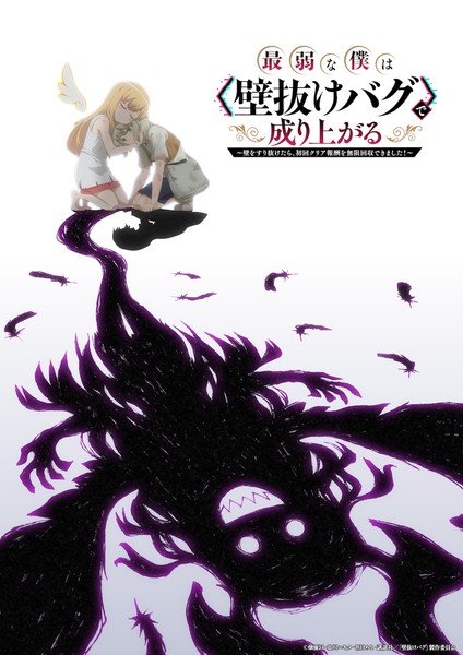 Anime Saijakuna Boku wa "Kabenuke Bug" de Nariagaru Diumumkan Tayang 2027. (Foto: Anime News Netwiork).
