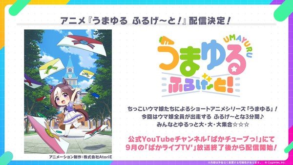 Uma Musume Pretty Derby Umumkan Anime Pendek Baru, Umayuru Full Gate!. (Foto: Anime News Network).