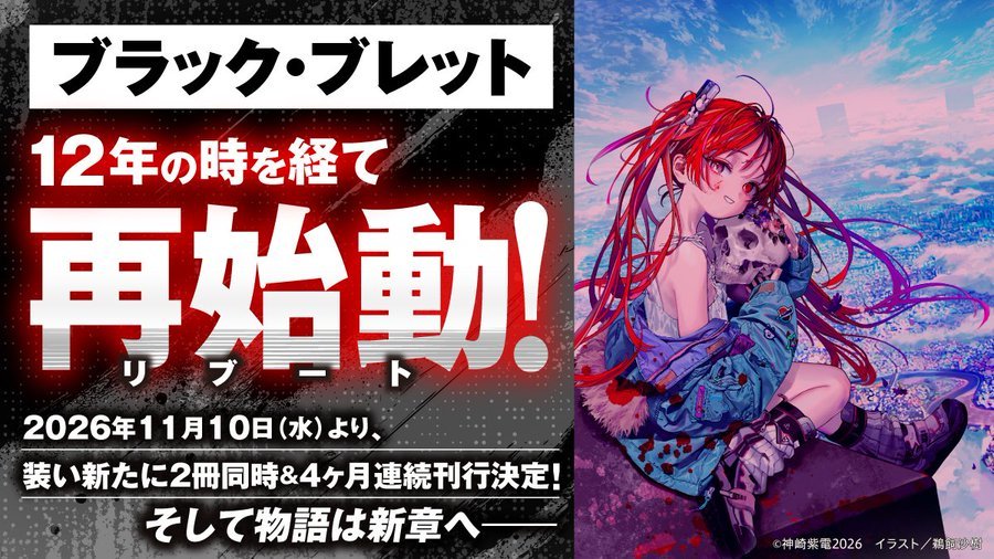 Black Bullet Kembali Setelah 12 Tahun, Hadirkan Cerita Baru Mulai 2027. (Foto: Anime News Network).