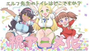 Manga Elf-Sensei no Toire wa Doko Desu ka? Resmi Mendapat Adaptasi Anime TV. (Foto: Anime News Network).