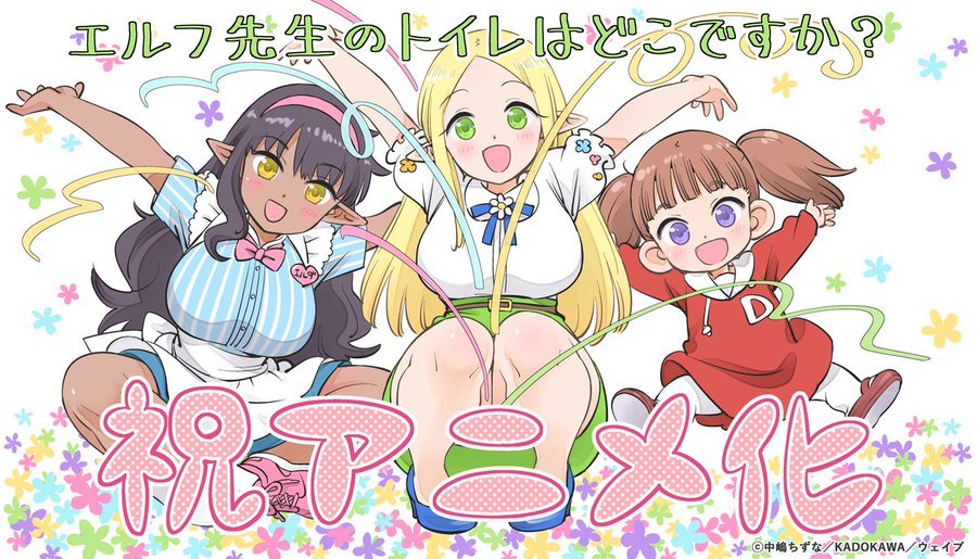 Manga Elf-Sensei no Toire wa Doko Desu ka? Resmi Mendapat Adaptasi Anime TV. (Foto: Anime News Network).