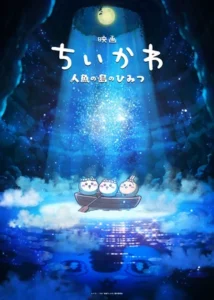 Film Chiikawa Tembus Pendapatan 13,9 Miliar Yen dan Jadi Film Terlaris di Jepang Tahun Ini. (Foto: Anime News Network).