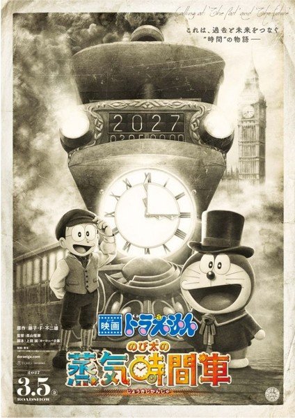 Informasi mengenai jadwal perilisan tersebut sempat dipublikasikan oleh situs berita hiburan Cinema Today pada Senin, sebelum kembali diunggah pada Selasa. Bersamaan dengan pengumuman tersebut, teaser video dan teaser visual film terbaru Doraemon juga telah diperkenalkan.(Foto: Anime News Network).
