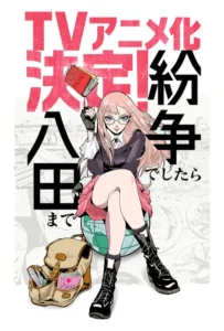 Manga Funsō Deshitara Hatta Made Resmi Dapat Adaptasi Anime TV. (Foto: Anime News Network).