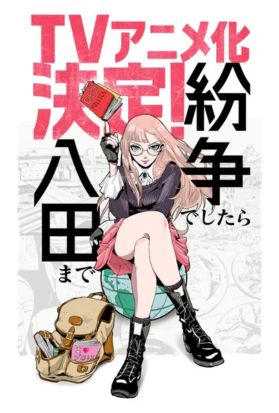 Manga Funsō Deshitara Hatta Made Resmi Dapat Adaptasi Anime TV. (Foto: Anime News Network).
