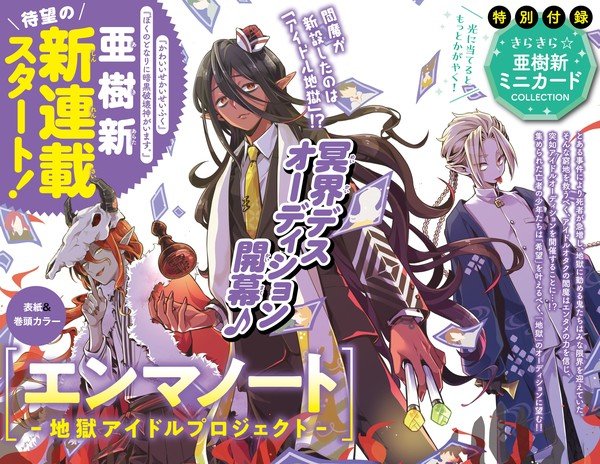Arata Aki Siapkan Manga Baru Enma Note: Jigoku Idol Project tentang Idol dari Neraka. (Foto: Anime News Network).