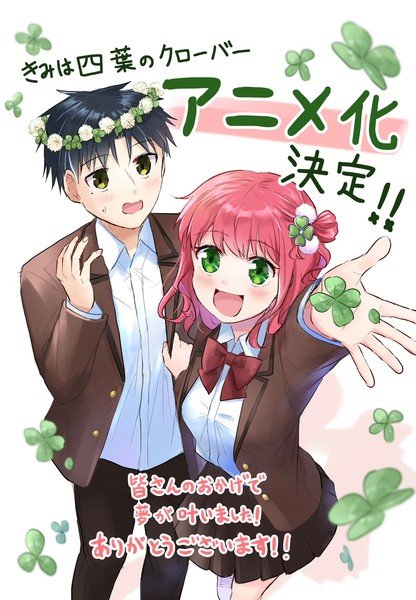 Manga You Are a Four Leaf Clover Resmi Dapat Adaptasi Anime.( Foto: Anime News Network).
