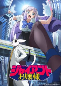 Sutradara Giant Ojō-sama Ungkap Tantangan Menghidupkan Karakter Raksasa di Dunia Anime.. (Foto: Anime News Network).