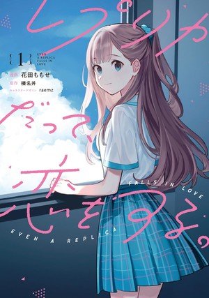 Manga Even a Replica Can Fall in Love Tamat di Volume 7. (Foto: Anime News Network0.