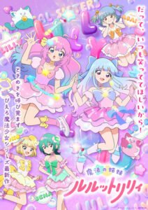 Magical Sisters Lulutto Lilly Rilis Trailer Utama untuk Bagian Kedua, Tayang 4 Oktober. (Foto: Anime News Network).