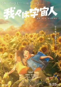 Anime Film We Are Aliens Ungkap Trailer Baru, Soroti Karakter Konatsu. (Foto: Anime News Network).