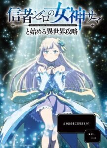Anime Full Clearing Another World under a Goddess with Zero Believers Tayang Oktober, Ungkap Visual dan Pengisi Suara Baru. (Foto: Anime News Network).
