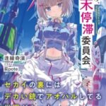 Light Novel This Is the End Stagnation Committee Resmi Mendapat Adaptasi Anime