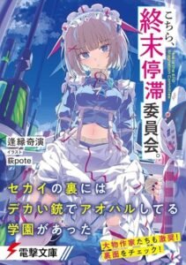 Light Novel This Is the End Stagnation Committee Resmi Mendapat Adaptasi Anime.( Foto: Anime News Network).