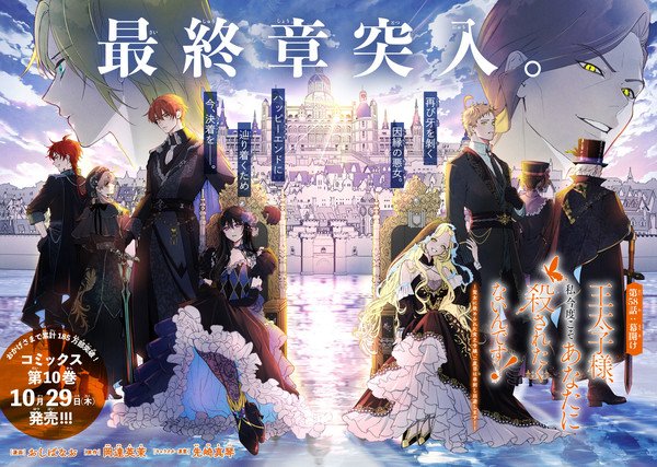 Manga I Don't Want to Be Killed by You, My Crown Prince! Memasuki Arc Terakhir. (Foto: Anime News).