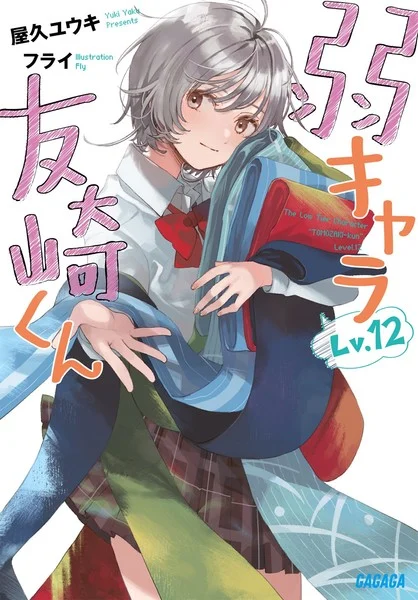 Light Novel Bottom-tier Character Tomozaki Akan Tamat di Volume 12. (Sumber: Anime News Network),