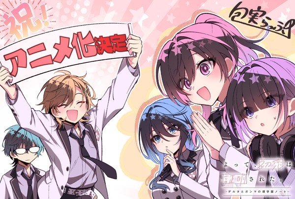 The Science Notes by Delta and Gamma Mendapat Adaptasi Anime. (Foto: Anime News Network).